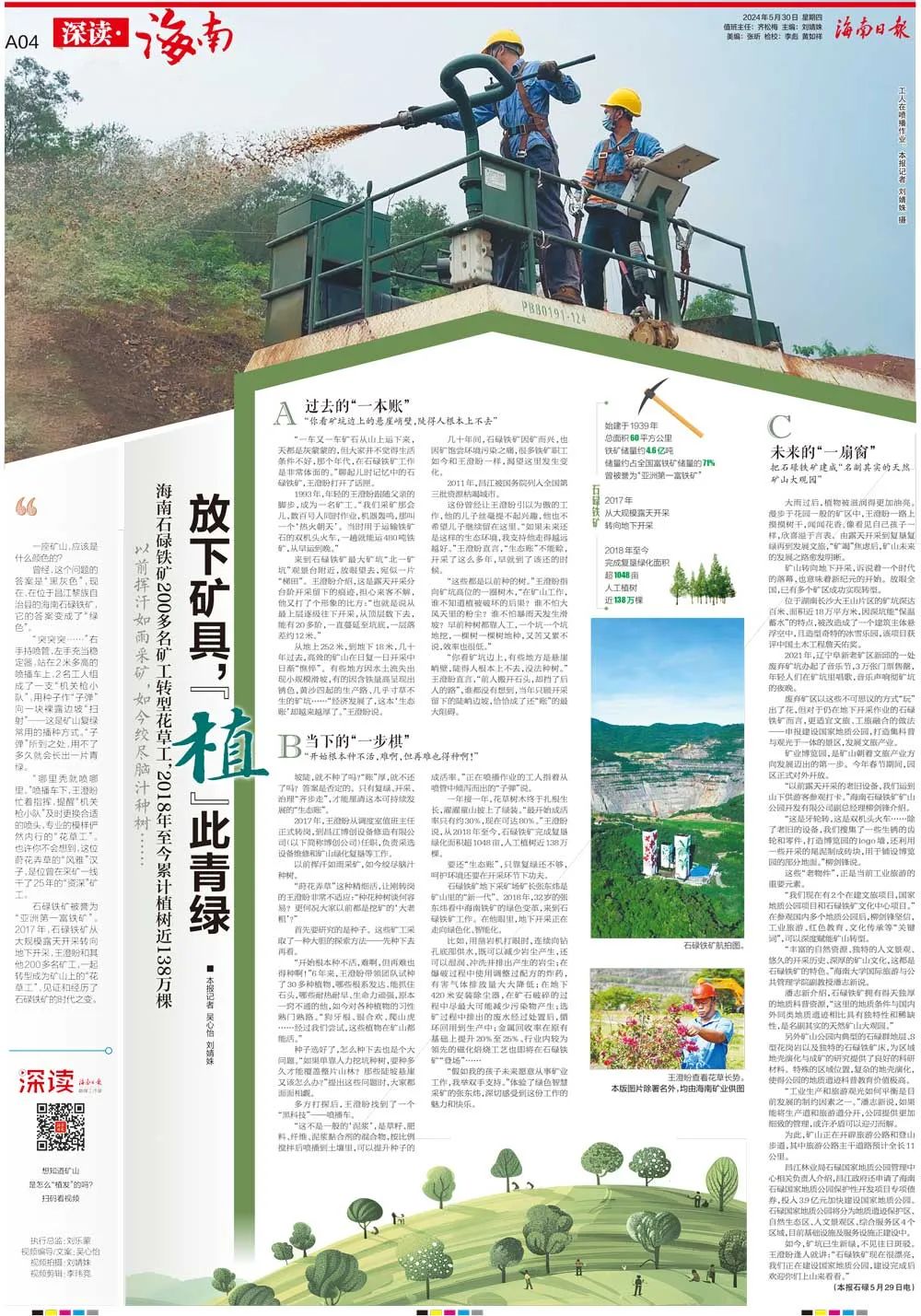 海南這座礦山，為何這么綠？1.jpg